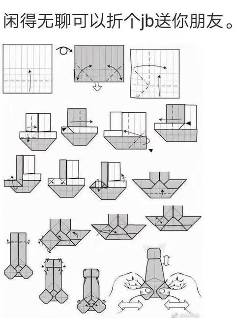闲得无聊可以折个jb送你朋友