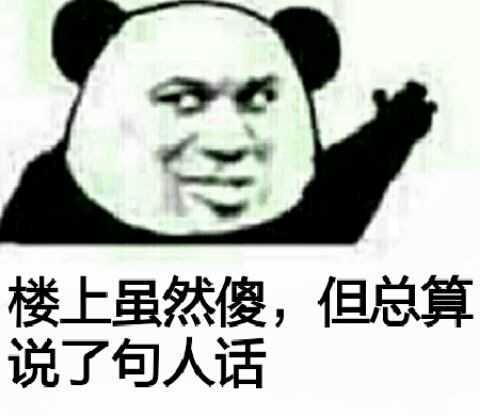 骂楼上的表情包图片