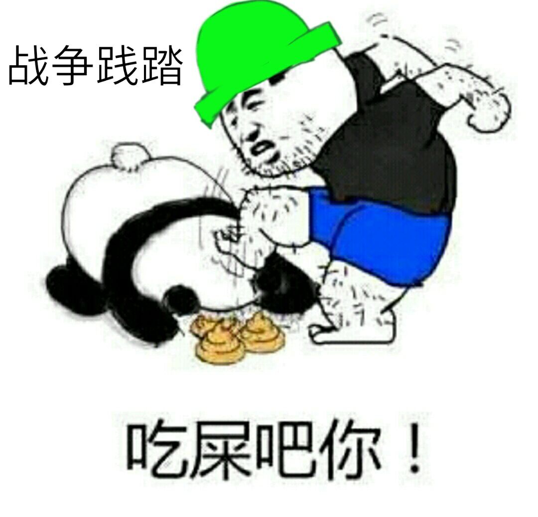 战争表情包 搞笑图片