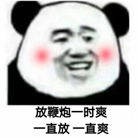 点鞭炮表情包 搞笑图片