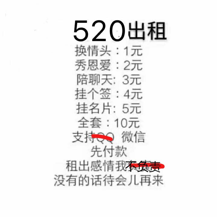 520表情