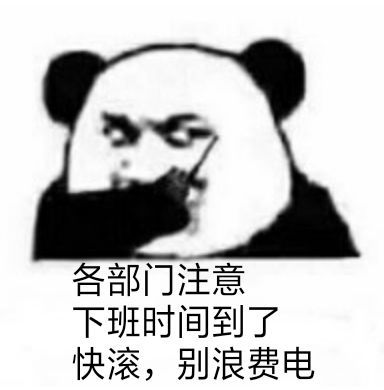 快滚表情包图片