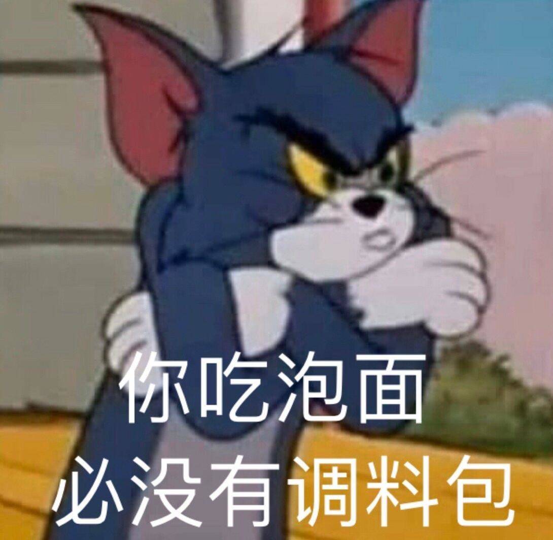 吃泡面搞笑图片带字图片